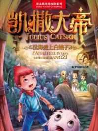 凯撒大帝 法海爱上白娘子