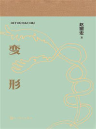 变形