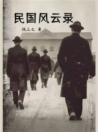 民国风云录