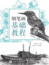 钢笔画基础教程