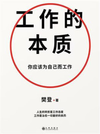 工作的本质