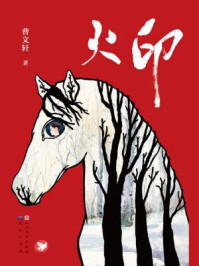 火印