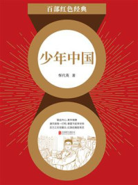 少年中国