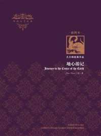 Journey to the Centre of the Earth 地心游记(英文原版)