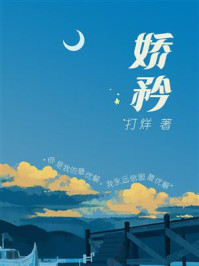娇矜