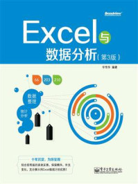 Excel与数据分析（第3版）(含CD光盘1张)