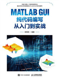 MATLAB GUI纯代码编写从入门到实战