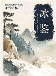 冰鉴