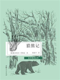 猎熊记
