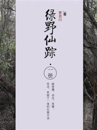 绿野仙踪·一