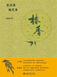 椿香：焦洪昌随笔集