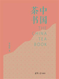 中国茶书（2024版）