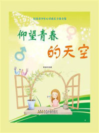 仰望青春的天空