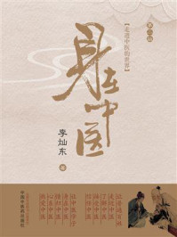 身在中医