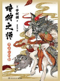 暗狩之师:黄石公的狗