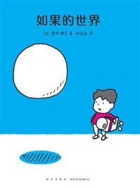 如果的世界