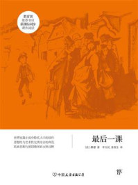 最后一课
