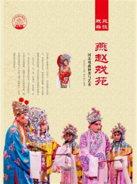 燕赵戏苑