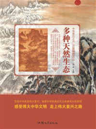 多种天然生态