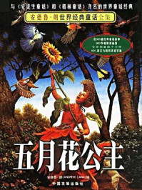 五月花公主