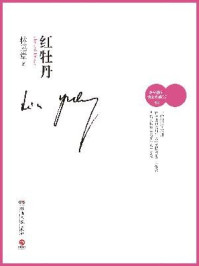 红牡丹