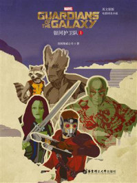 英文原版. Guardians of the Galaxy vol. 1 银河护卫队1(电影同名小说)