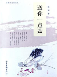 送你一点盐