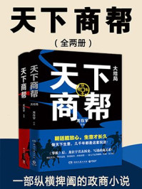 天下商帮(全两册)