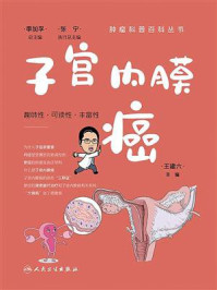 子宫内膜癌