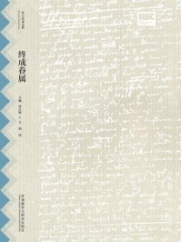 终成眷属(莎士比亚全集·中文重译本)