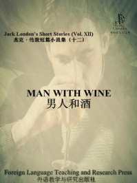 男人和酒(外研社双语读库)
