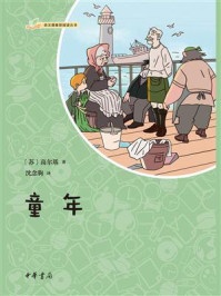 童年