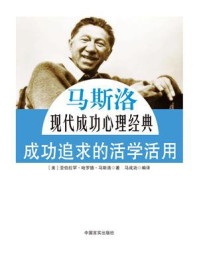 成功追求的活学活用