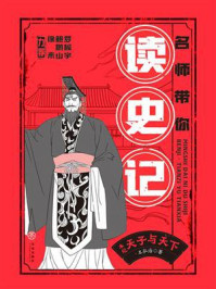 本纪·天子与天下