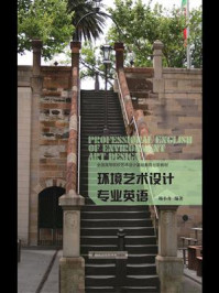 环境艺术设计专业英语