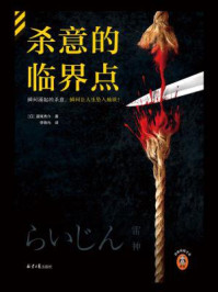 杀意的临界点