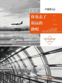 你也走了很远的路吧
