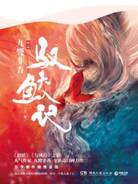 驭鲛记（迪丽热巴、任嘉伦主演《与君初相识》原著）