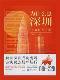 为什么是深圳
