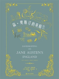 简·奥斯汀的英格兰