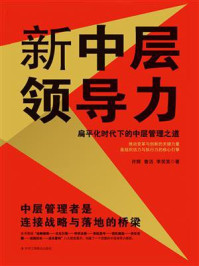 新中层领导力