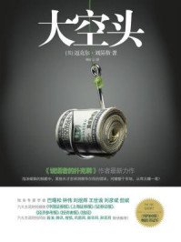 大空头