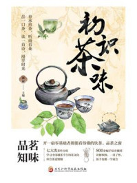 初识茶味