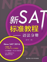 新SAT标准教程（语法分册）