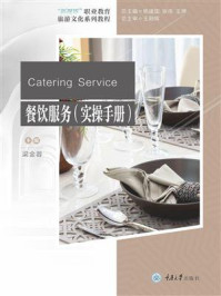 餐饮服务（实操手册）