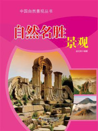 自然名胜景观