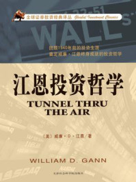 江恩投资哲学