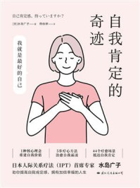 自我肯定的奇迹