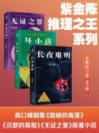 紫金陈:推理之王系列(全3册)