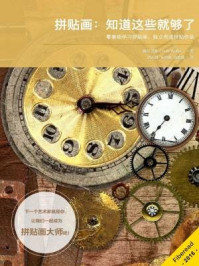 拼贴画：知道这些就够了